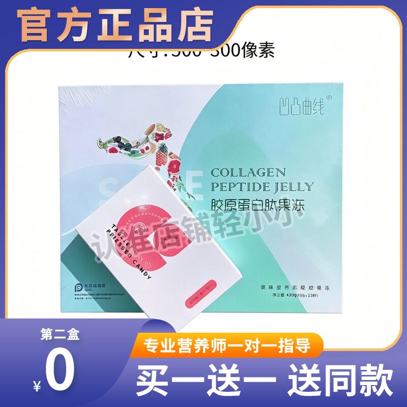 正品凹凸曲线胶原蛋白肽酵素果冻杯装水果味型享SO脂冻糖果