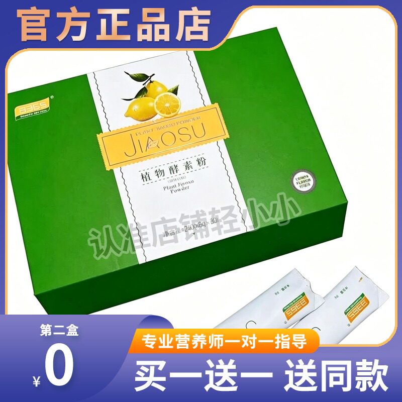 正品傲澜B365水果酵素粉植物酵素柠檬酵素b365孝素粉糖果