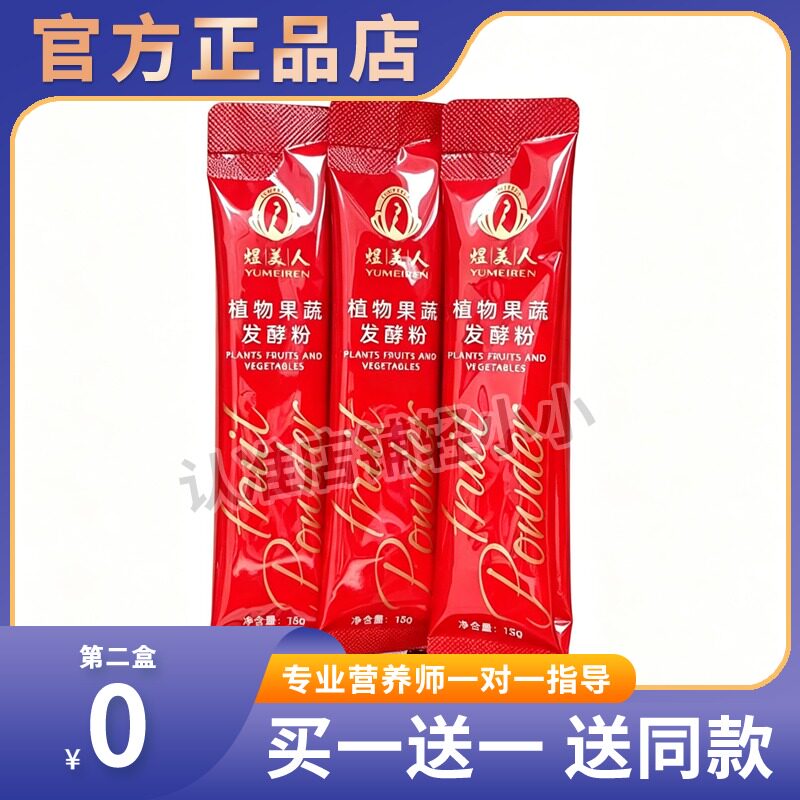 煜美人植物果蔬酵素粉煜美人小红条果蔬发酵素粉糖果