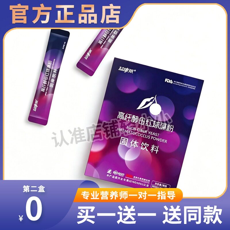 益康莱高纤酵母红球藻粉果蔬酵素粉固体饮料微商糖果
