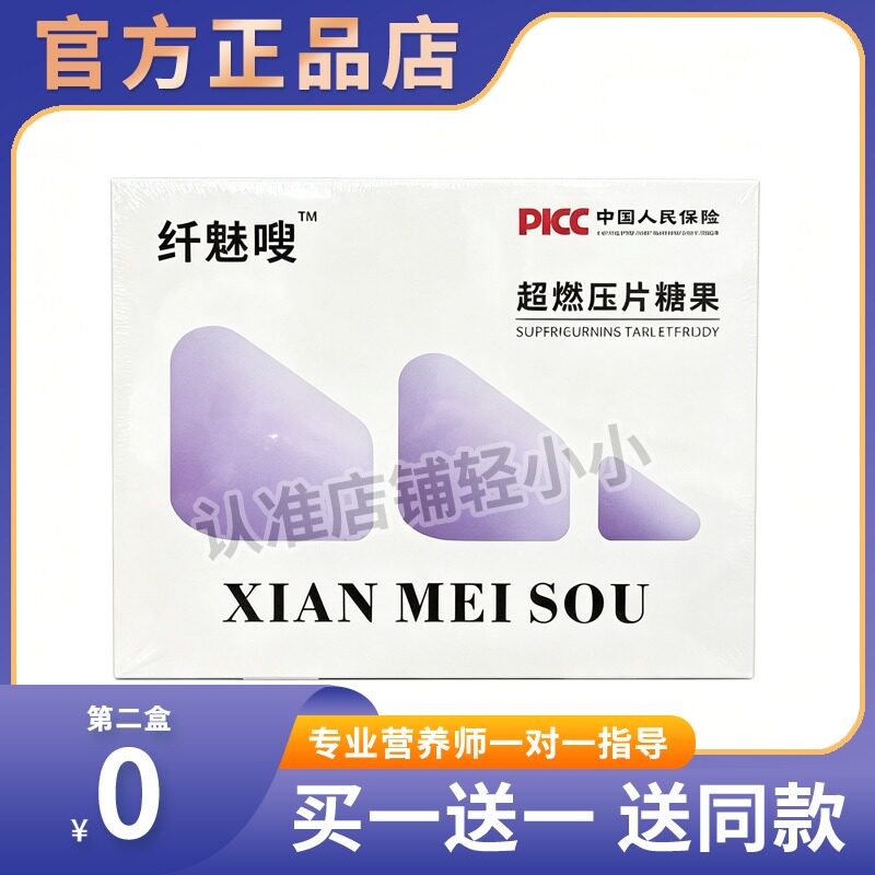 纤魅嗖二合一蛋白核小球藻压片糖果小红书同款【官方正品】糖果