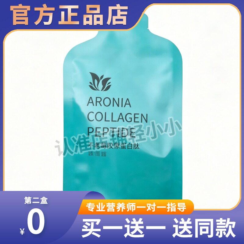芝简里不老莓胶原蛋白肽饮微商小红书网红同款【官方正品】糖果