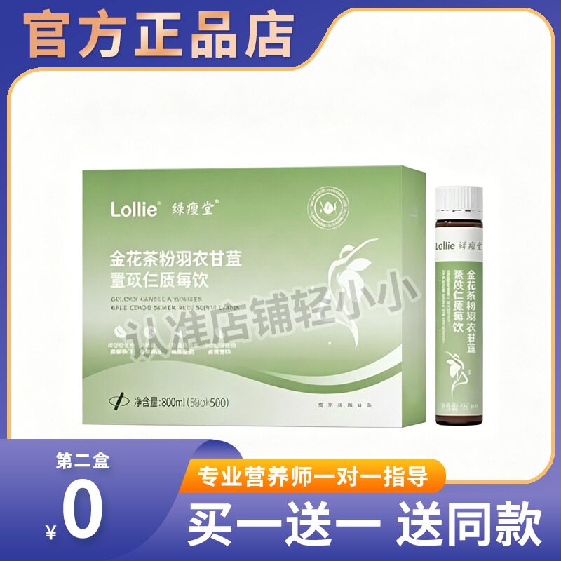 lollie甘蓝饮洛奥丽甘蓝饮金花茶粉羽衣甘蓝莓饮压片糖果