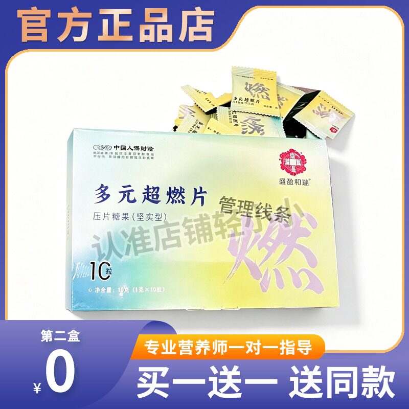 正品综合蔬果植物酵素饮品微商同款多元超燃片压片糖果