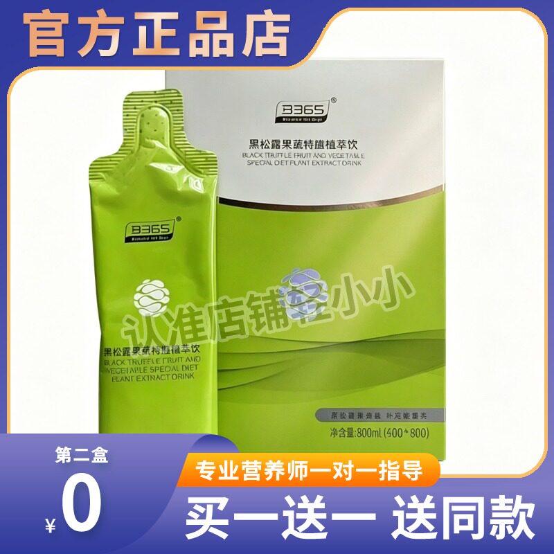 dm正品B365黑松露果蔬特膳植萃饮10袋盒益生菌发酵粉西兰糖果