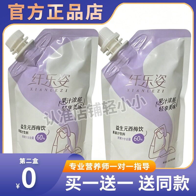 纤乐姿益生元西梅饮西梅汁果蔬汁益生菌酵素糖果