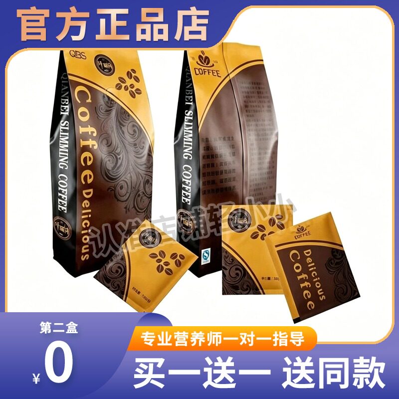 纤蓓瘦生酮防弹咖啡纤蓓瘦咖啡加强版正品微商同款糖果