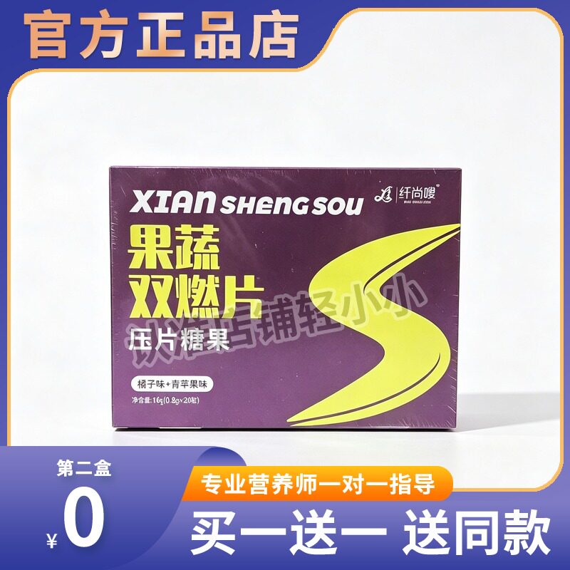 纤尚嗖果蔬双燃片压片糖果橘子味青苹果味饱腹片微商同款正品糖果