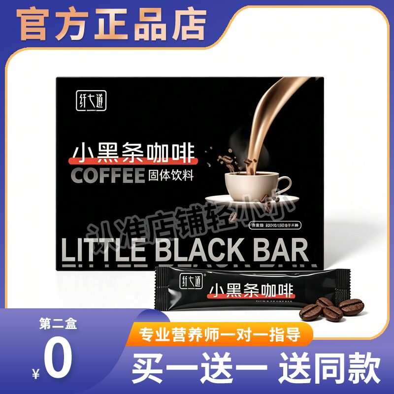 纤七迹小黑条咖啡固体饮料微商小红书抖音同款【官方正品】糖果