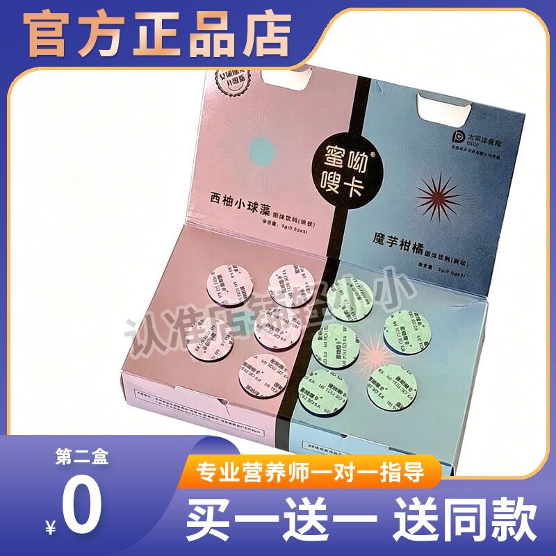 正品蜜呦嗖卡魔芋柑橘固体饮料西柚小红花球藻糖果快手同款糖果
