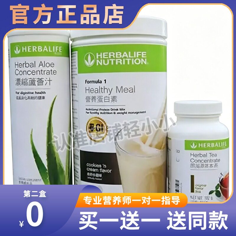 香港康宝莱三杯水套餐营养蛋白素芦荟汁压片糖果