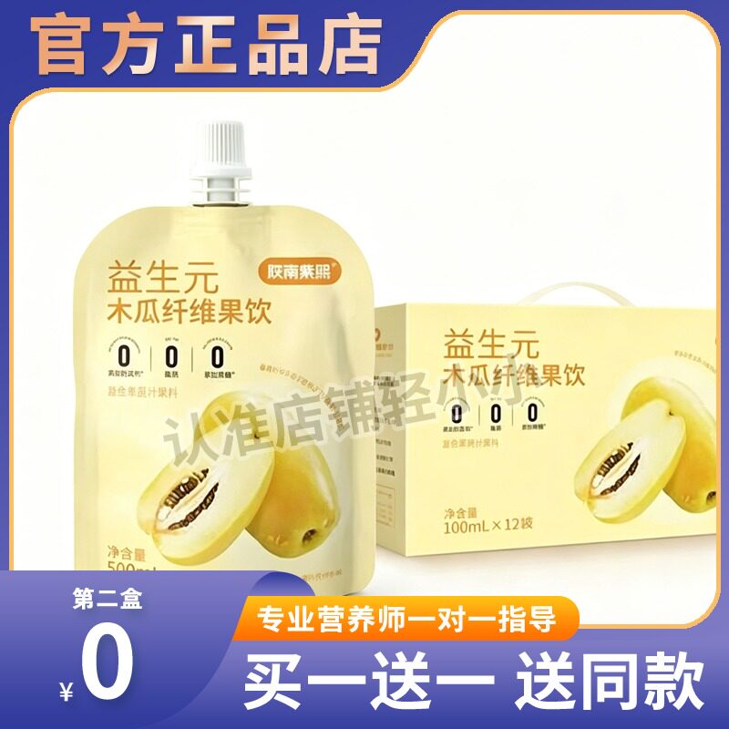 益生元木瓜纤维果饮酸甜膳食纤维饮料休闲果汁饮品糖果