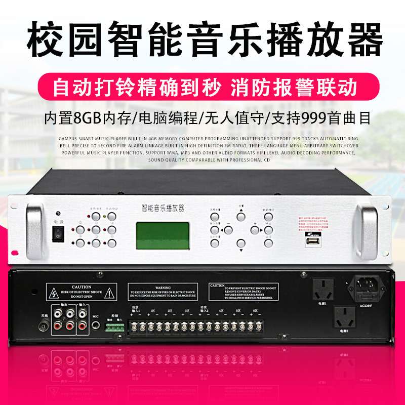校园广播智能系统自动打铃器精准到秒内置8GB定时灵动定时带遥控