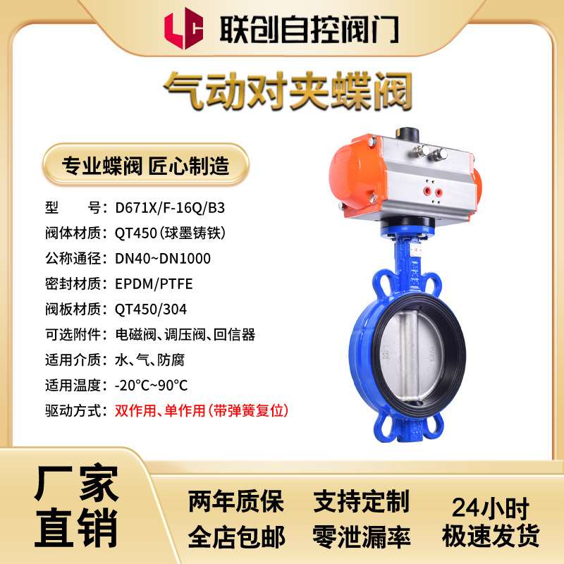 定制气动球墨铸铁橡胶对夹蝶阀D671X-16QB3农田灌溉风阀蝶形