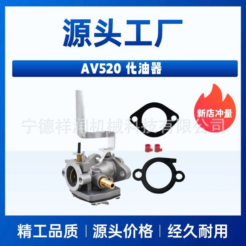 AV520 化油器 for Tecumseh 640263 640290 631720A TV085XA
