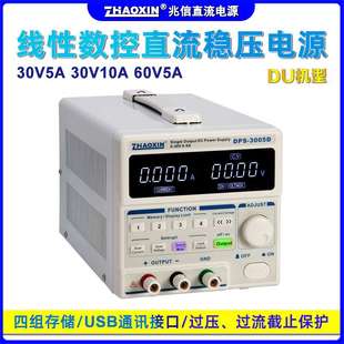 兆信四位数显30V10A60V数控高精度直流稳压维修电源DPS 3005D