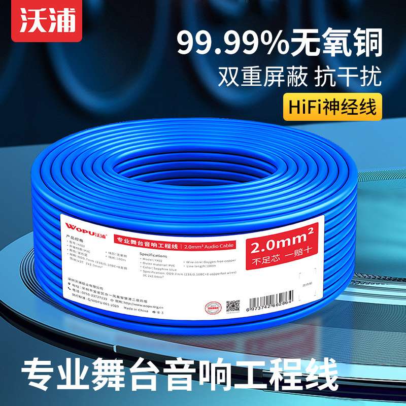 工程2芯音响线HIFI音频线发烧喇叭音箱线户外工程舞台音频电子线