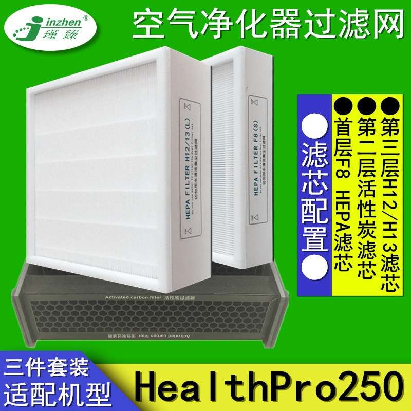 适配IQAir空气净化器Healthpro250过滤网hepa活性炭第1/2/3层滤芯