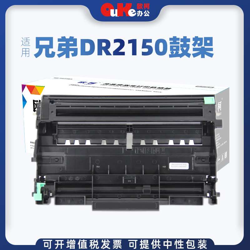 欧柯适用于兄弟MFC7340硒鼓DR2150 7450 2140 2150N 7040 DCP7030