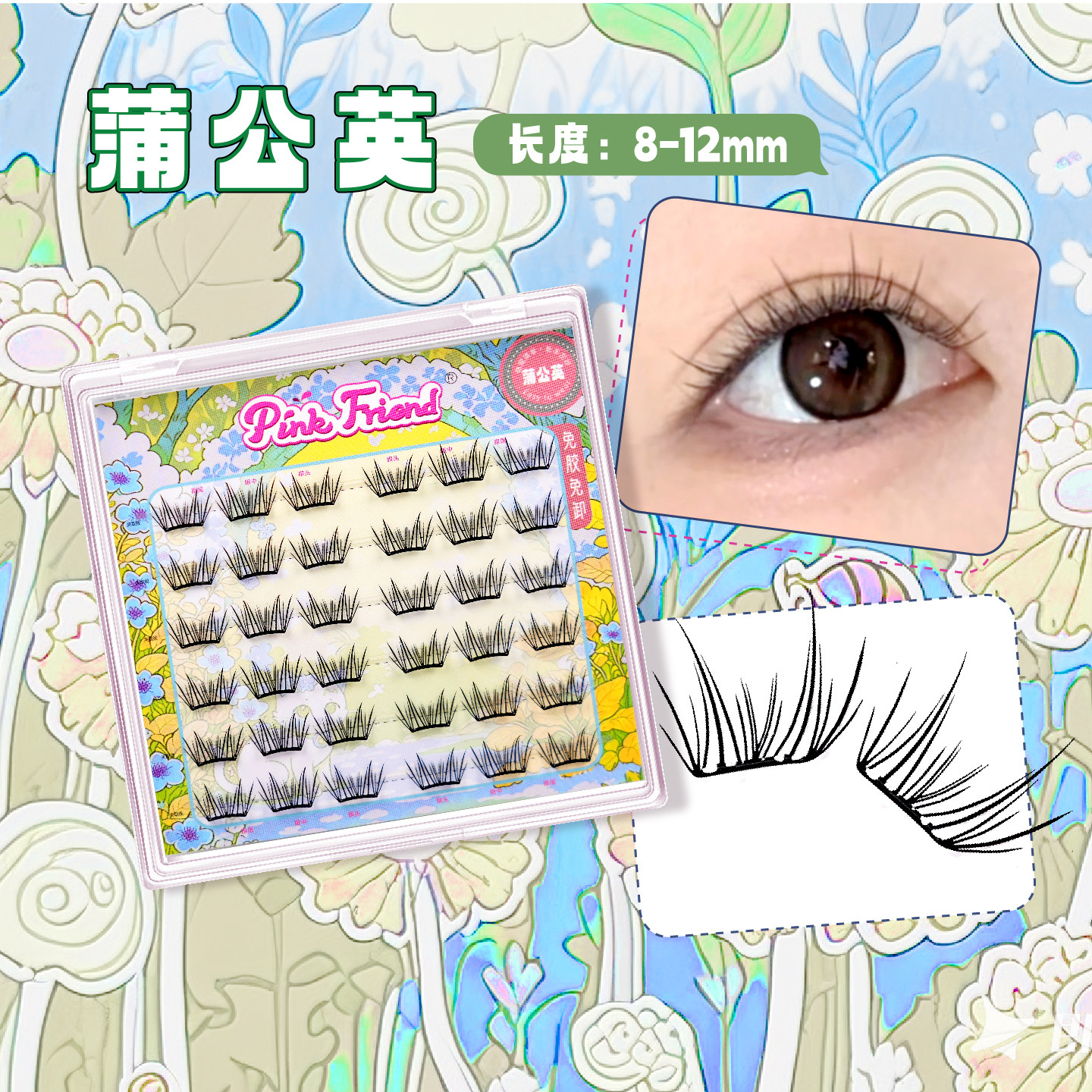 免胶蒲公英假睫毛女自然仿真2025新款三部曲自粘新手