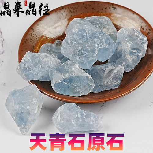 天青石天然天青石原石手工DIY