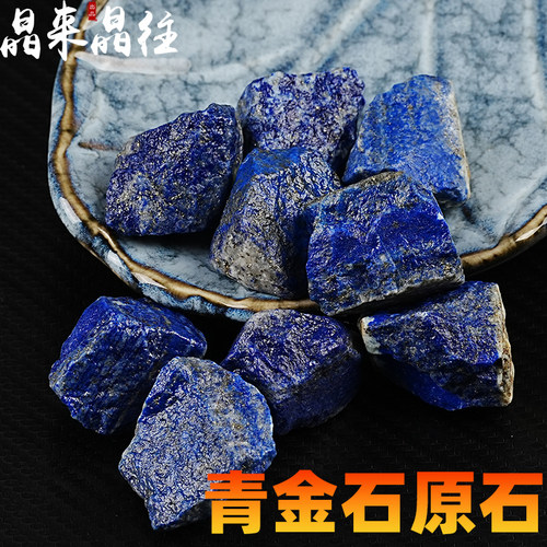 晶来晶往天然青金石原石