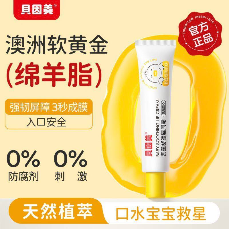 贝因美婴童舒缓唇周霜护理膏宝宝口水红下巴修护膏润唇膏口周护理,婴童洗护,唇周膏/霜/乳,淘宝优惠券,粉丝福利购,淘宝优惠卷