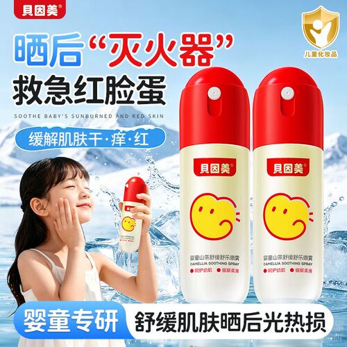 贝因美晒后修复喷雾积雪草爽肤水