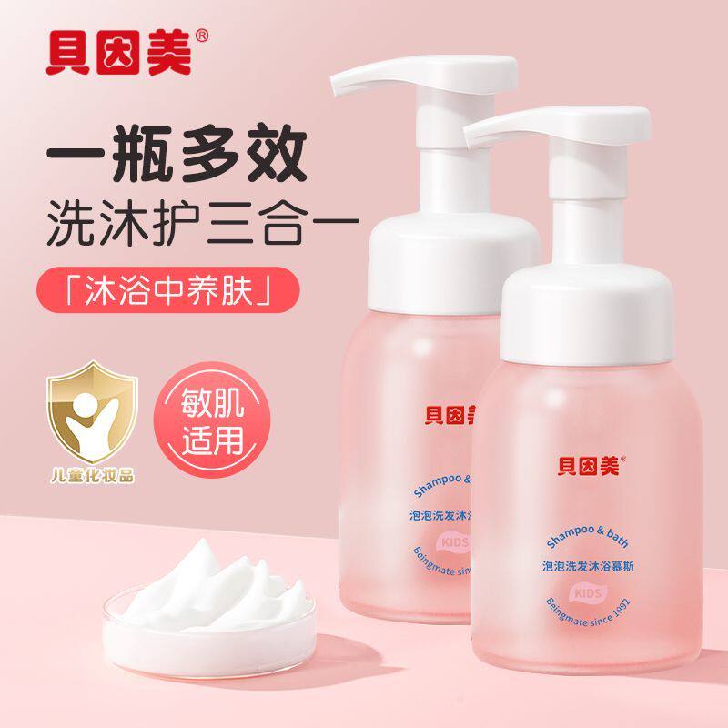 贝因美泡泡洗发沐浴慕斯婴幼儿童沐浴露洗发水三合一宝宝孕妇专用