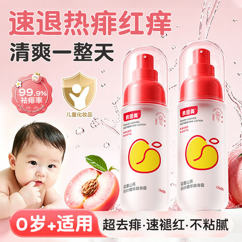 婴儿山茶桃子爽身露新生宝宝专用