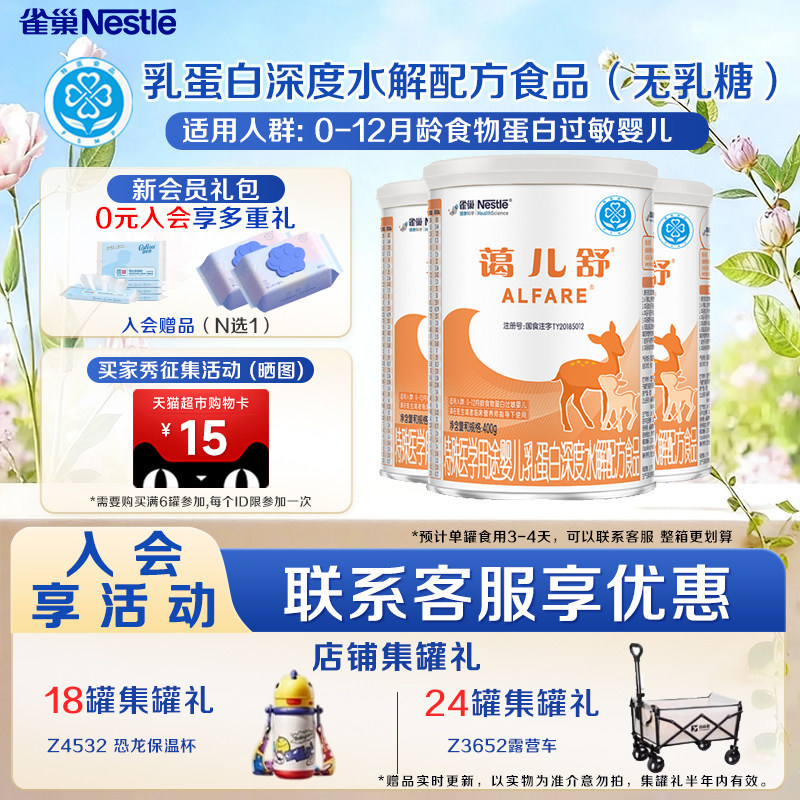 整箱更优惠】雀巢蔼儿舒特殊医学用途乳蛋白深度水解配方400克3罐