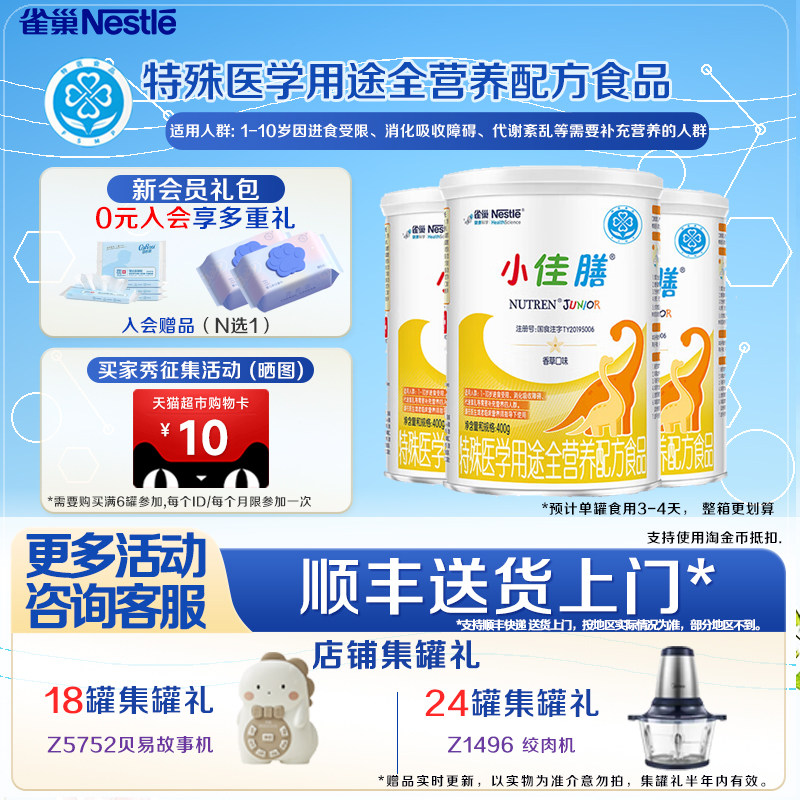 雀巢小佳膳400g*3罐1-10岁儿童成长全营养配方官方授权奶粉旗舰店