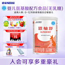 雀巢恩敏舒特殊医学用途婴儿氨基酸配方食品未添加乳糖400g