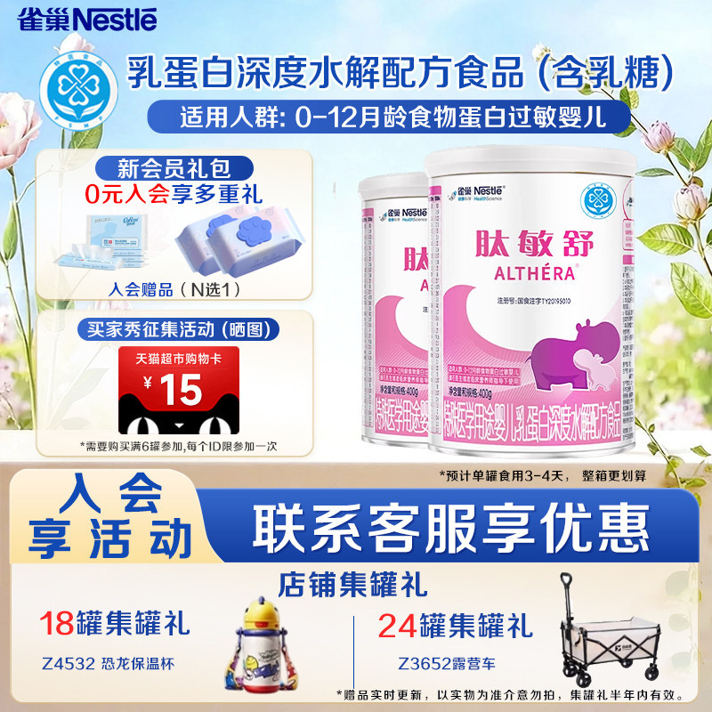 凑消费券】雀巢肽敏舒400g*2罐特殊医学用途婴儿乳蛋白深度水解