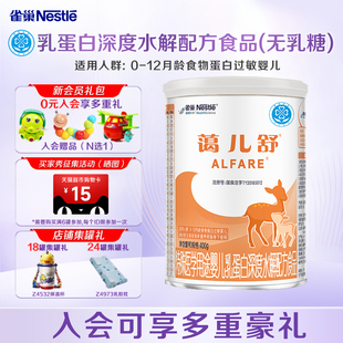 雀巢蔼儿舒400克单罐装 特殊医学用途乳蛋白深度水解配方食品400g