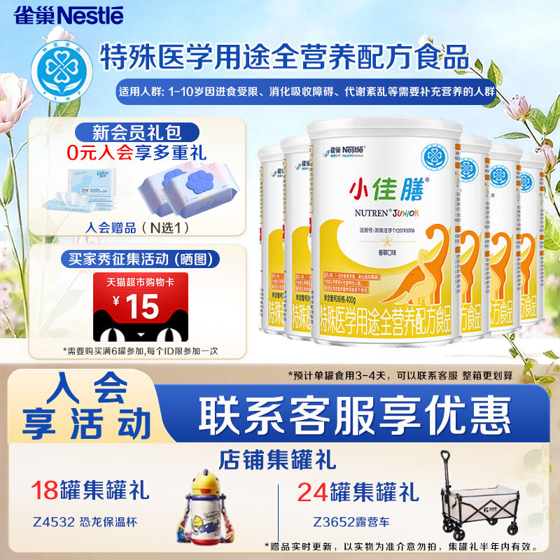 整箱更优惠】雀巢小佳膳400g*6罐1-10岁儿童成长全营养配方维生素