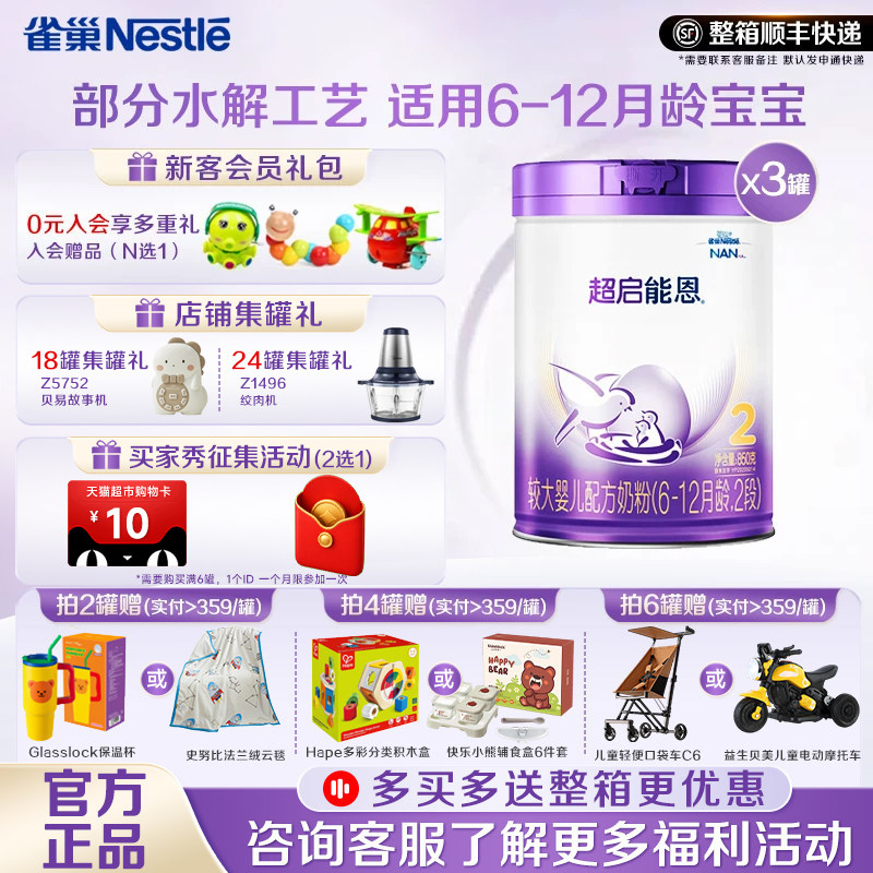 咨询享活动】雀巢超启能恩2段奶粉婴幼儿适度水解奶粉850克*3罐装