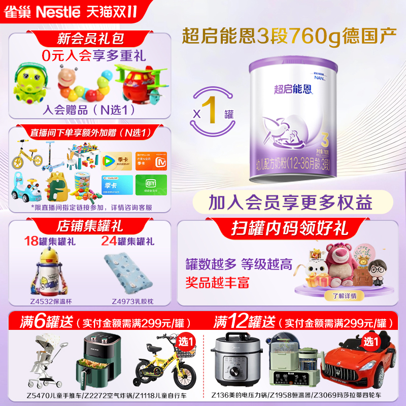 咨询享活动】雀巢超启能恩3段760g*1罐部分水解奶粉婴儿1-3岁进口