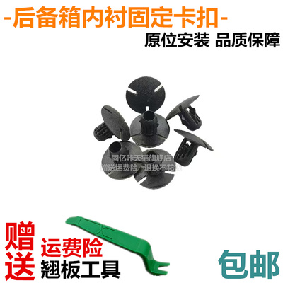 奔驰W204W205W212W213X218S204S205R231板行李箱后备箱固定卡扣