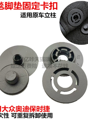 适用奥迪A1 A3 A4 A5 A6 A7 A8 Q3 Q5 Q7 TT地毯脚垫防滑固定卡扣