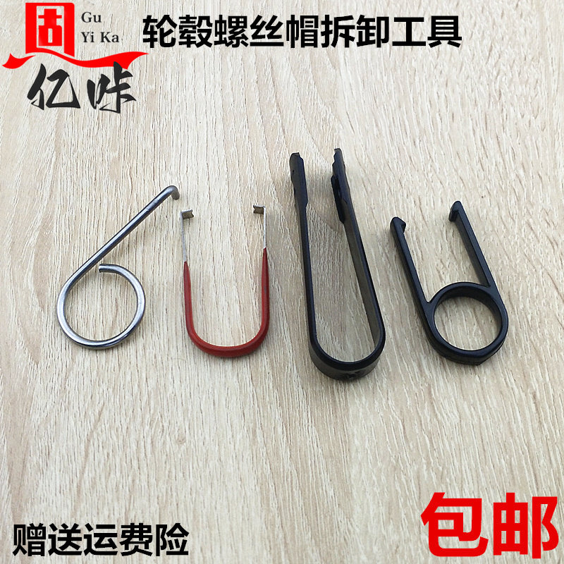 汽车轮胎螺丝帽电镀轮毂防盗螺丝帽保护盖拆卸工具夹子卡扣,汽车零部件/养护/美容/维保,其他,淘宝优惠券,粉丝福利购,淘宝优惠卷