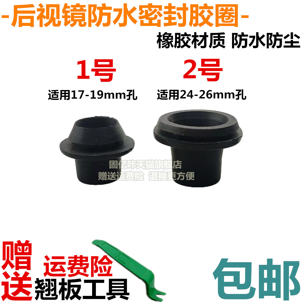 适用巧格iPlus后视镜防水塞防水胶圈改装配件福喜125 旭鹰125赛鹰