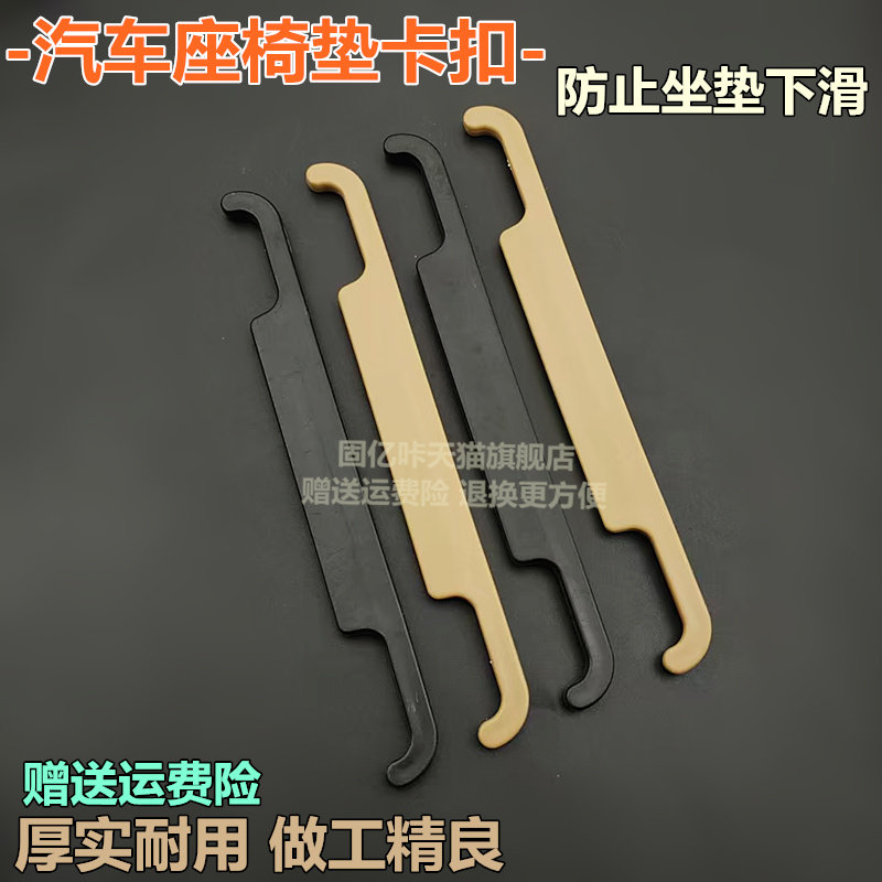 汽车坐垫卡扣座套卡条辅料座垫靠背头枕部位长条塑料挂钩座椅配件