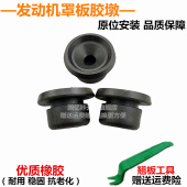 适用东风风行S500SX6发动机罩4A9盖景逸X5X3 S50 XL发动机胶垫