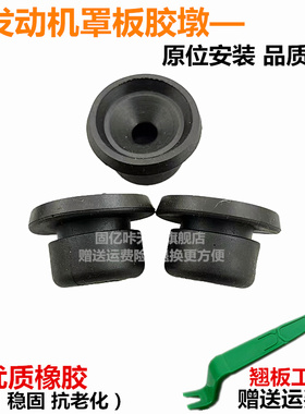 适用东风风行S500SX6发动机罩4A9盖景逸X5X3/S50/LV/XL发动机胶垫