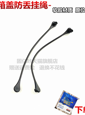 适用于捷途X70/C-DM/X90/X95/大圣/山海T2/L9/旅行者油箱盖内拉绳