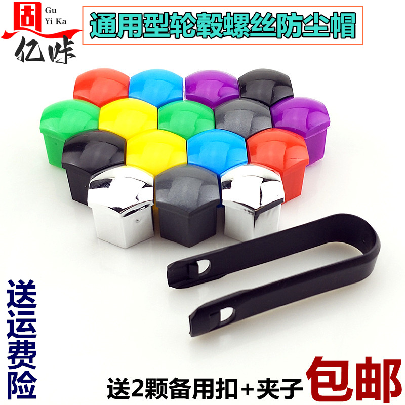 适用汉兰达凯美瑞逸致轮胎轮毂螺丝装饰盖彩色保护帽扣防尘防锈帽