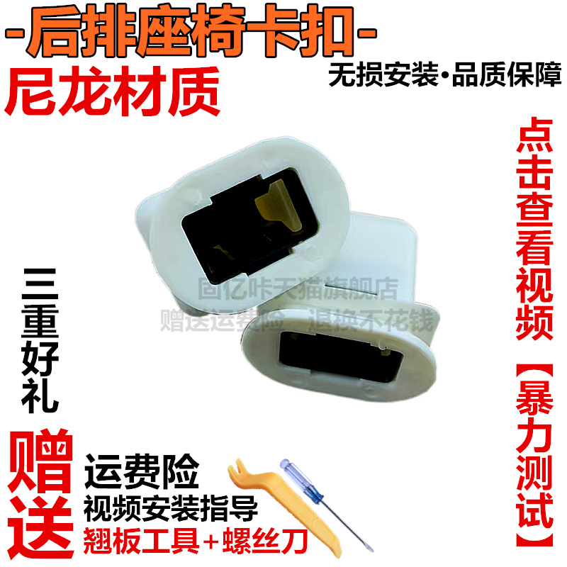 适用森雅R7/R9/奔腾X40/T33/T77/B30/B50后座椅卡扣后排座椅卡子