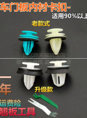 适用比亚迪 F0 F3 G3S6车门内饰板卡扣通用 卡子门板扣子汽车隔音