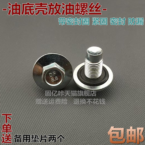 适配博越帝豪GL远景X1X3X6缤越缤瑞嘉际发动机油底壳放油螺丝垫片